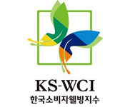 한국소비자웰빙지수< br>(KS-WCI) 1위